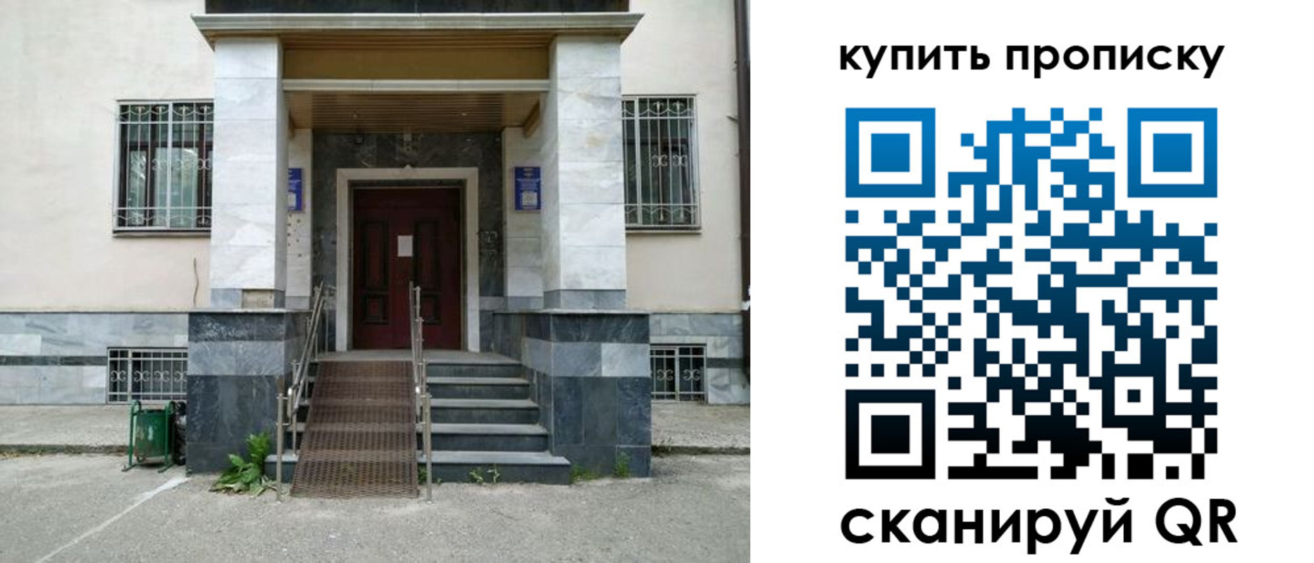 прописка поиск в России
