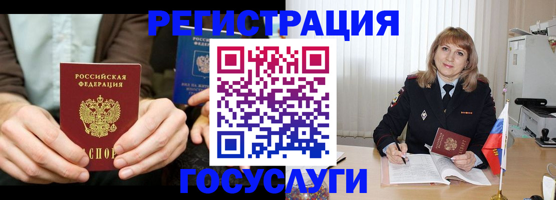 купить прописку в России