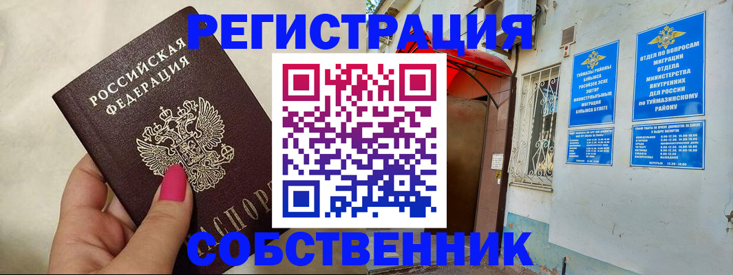 регистрация для школы в России