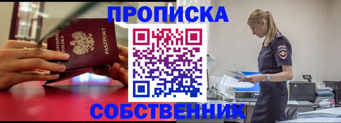 временная регистрация адрес в России