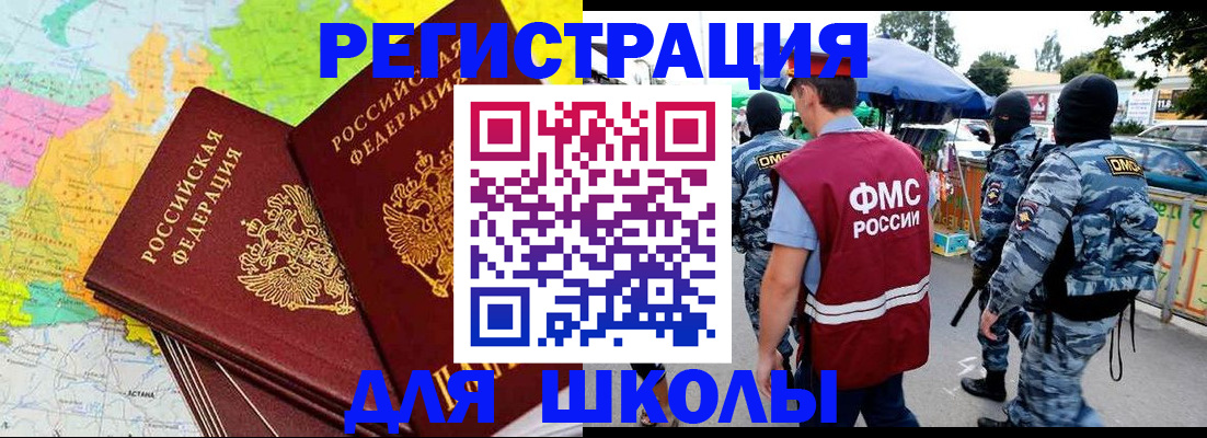 временная регистрация адрес в России