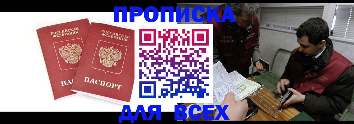 временная регистрация для всех в России