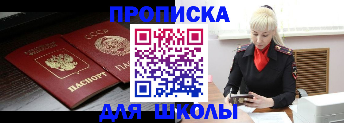 прописка для кредита в России