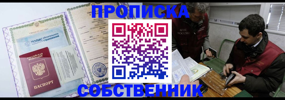 временная регистрация адрес в России